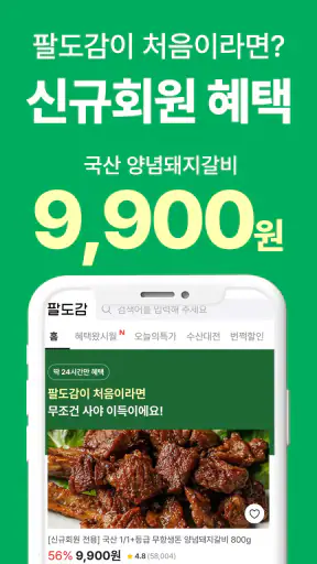 팔도감 - 4060 제철먹거리 장보기앱 screenshot 2