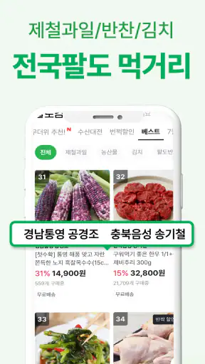 팔도감 - 4060 제철먹거리 장보기앱 screenshot 4