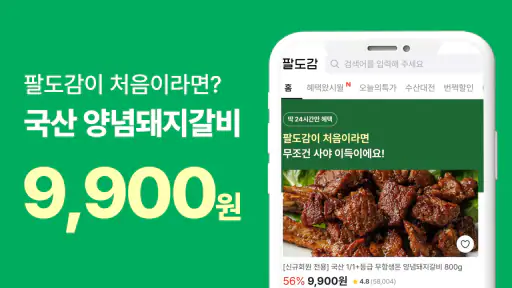 팔도감 - 4060 제철먹거리 장보기앱 screenshot 7