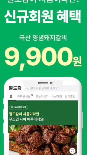 팔도감 - 4060 제철먹거리 장보기앱 screenshot 9