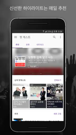 팟 캐스트 라디오 음악 - Castbox screenshot 1