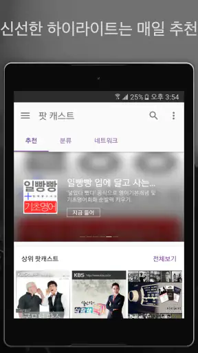 팟 캐스트 라디오 음악 - Castbox screenshot 11