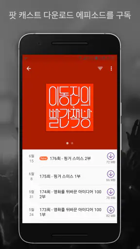 팟 캐스트 라디오 음악 - Castbox screenshot 3