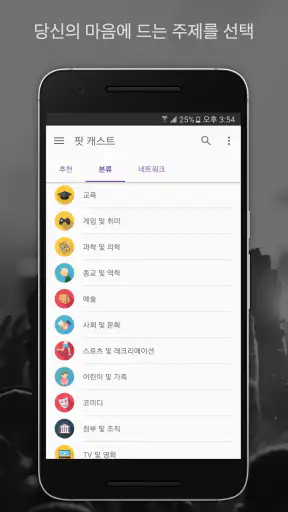 팟 캐스트 라디오 음악 - Castbox screenshot 5