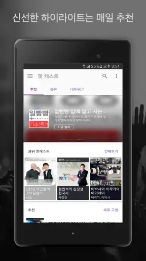 팟 캐스트 라디오 음악 - Castbox screenshot 6