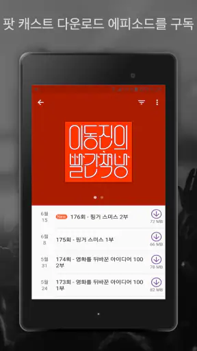 팟 캐스트 라디오 음악 - Castbox screenshot 8