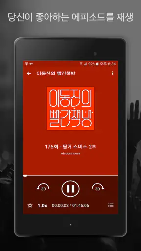 팟 캐스트 라디오 음악 - Castbox screenshot 9