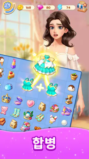 패션 병합（Merge Fashion）: 로맨스 스토리 screenshot 6