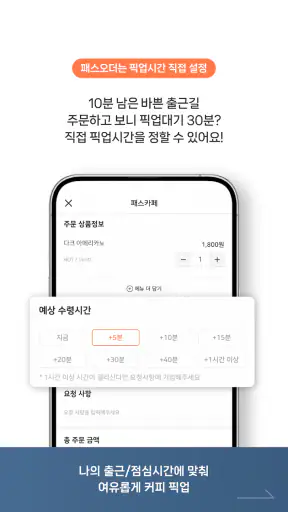 패스오더 - 카페 가는 길, 미리주문 screenshot 3