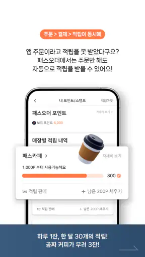 패스오더 - 카페 가는 길, 미리주문 screenshot 4
