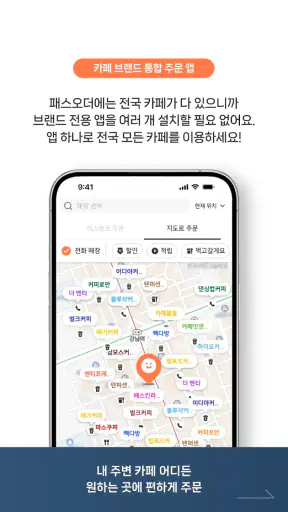 패스오더 - 카페 가는 길, 미리주문 screenshot 6