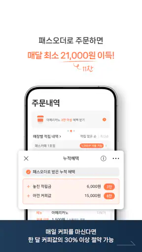 패스오더 - 카페 가는 길, 미리주문 screenshot 7
