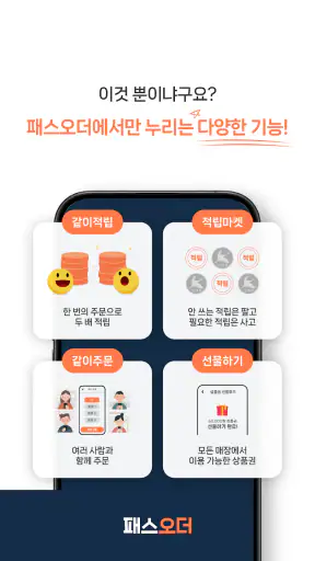 패스오더 - 카페 가는 길, 미리주문 screenshot 8