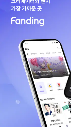 팬딩 screenshot 1