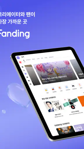 팬딩 screenshot 9