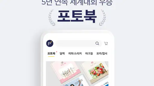 퍼블로그 사진인화 포토북 굿즈제작 스티커 포토카드 screenshot 2