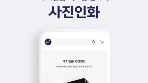 퍼블로그 사진인화 포토북 굿즈제작 스티커 포토카드 screenshot 4