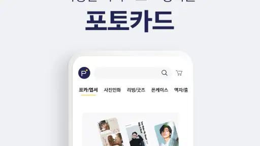 퍼블로그 사진인화 포토북 굿즈제작 스티커 포토카드 screenshot 7