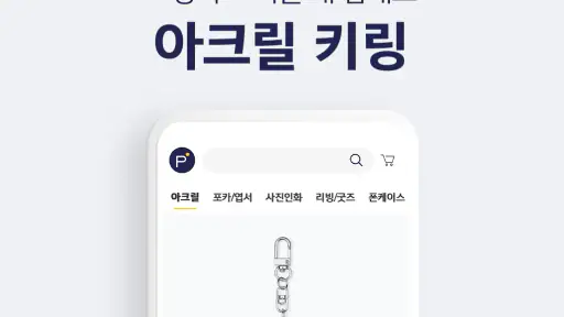 퍼블로그 사진인화 포토북 굿즈제작 스티커 포토카드 screenshot 8