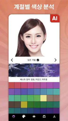 퍼스널컬러, 얼굴 진단, 색상 팔레트 Dressika screenshot 8