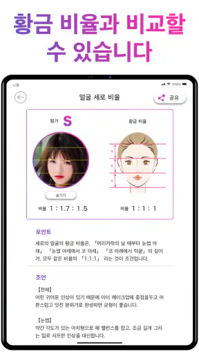 퍼스널컬러 - 얼굴형 분석 - 황금 비율 얼굴 - 앱 screenshot 10