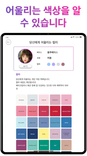 퍼스널컬러 - 얼굴형 분석 - 황금 비율 얼굴 - 앱 screenshot 11