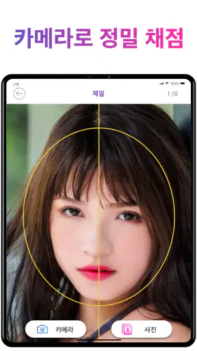 퍼스널컬러 - 얼굴형 분석 - 황금 비율 얼굴 - 앱 screenshot 12