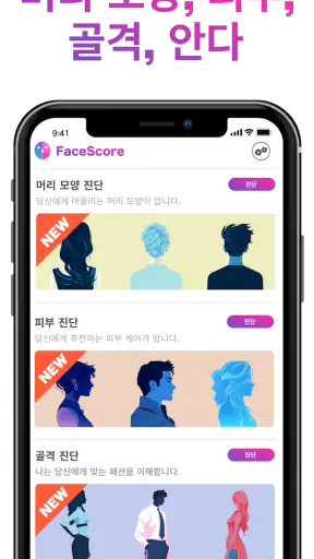 퍼스널컬러 - 얼굴형 분석 - 황금 비율 얼굴 - 앱 screenshot 3