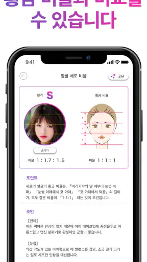 퍼스널컬러 - 얼굴형 분석 - 황금 비율 얼굴 - 앱 screenshot 4