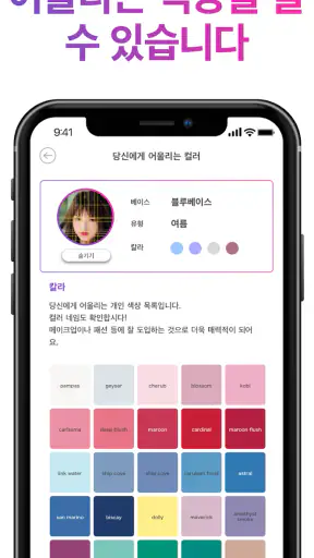 퍼스널컬러 - 얼굴형 분석 - 황금 비율 얼굴 - 앱 screenshot 5