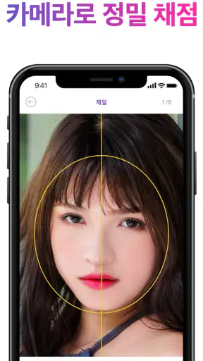 퍼스널컬러 - 얼굴형 분석 - 황금 비율 얼굴 - 앱 screenshot 6