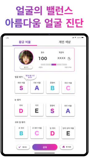 퍼스널컬러 - 얼굴형 분석 - 황금 비율 얼굴 - 앱 screenshot 7
