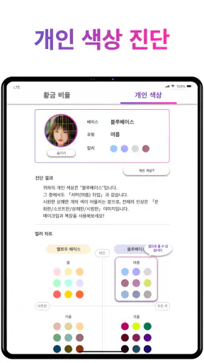 퍼스널컬러 - 얼굴형 분석 - 황금 비율 얼굴 - 앱 screenshot 8