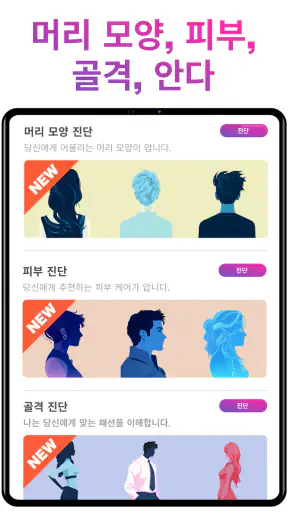 퍼스널컬러 - 얼굴형 분석 - 황금 비율 얼굴 - 앱 screenshot 9