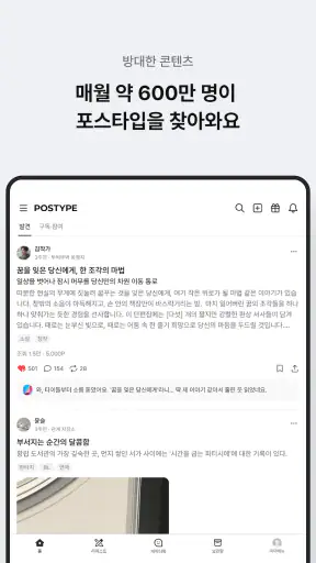 포스타입 POSTYPE screenshot 12