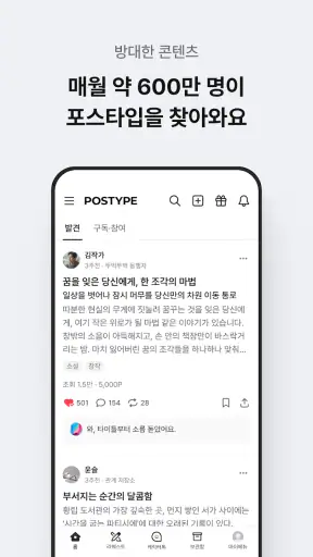 포스타입 POSTYPE screenshot 6