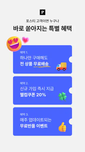 포스티, 브랜드 패션을 아울렛 가격으로 screenshot 2