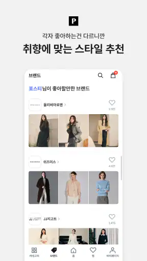 포스티, 브랜드 패션을 아울렛 가격으로 screenshot 4