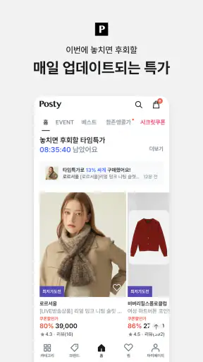 포스티, 브랜드 패션을 아울렛 가격으로 screenshot 5