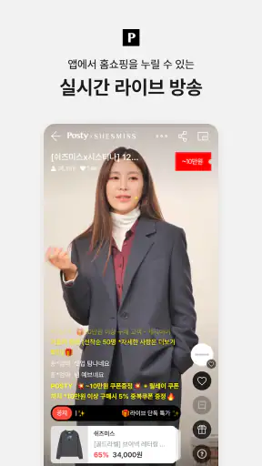 포스티, 브랜드 패션을 아울렛 가격으로 screenshot 6