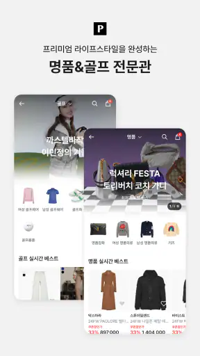 포스티, 브랜드 패션을 아울렛 가격으로 screenshot 7