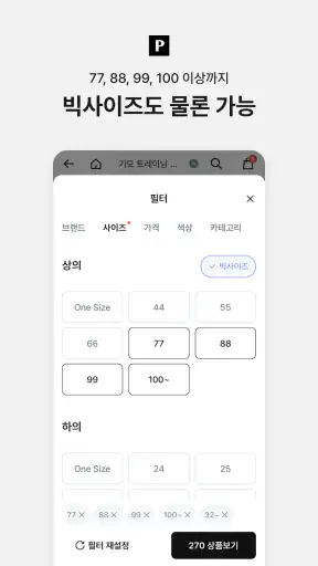 포스티, 브랜드 패션을 아울렛 가격으로 screenshot 8