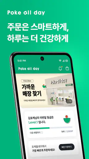 포케올데이 screenshot 1