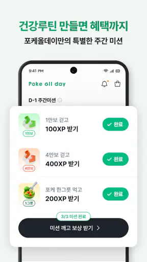 포케올데이 screenshot 6