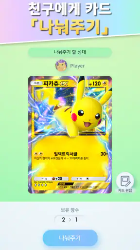 포켓몬 카드 게임 Pocket screenshot 11