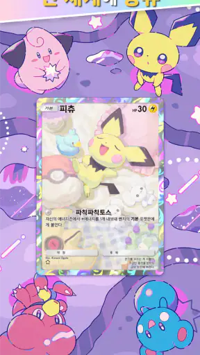 포켓몬 카드 게임 Pocket screenshot 6