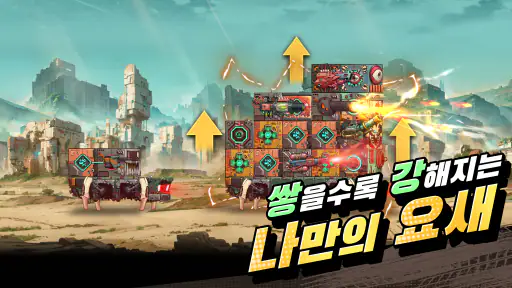 포트블록스: 이동요새GO! screenshot 8