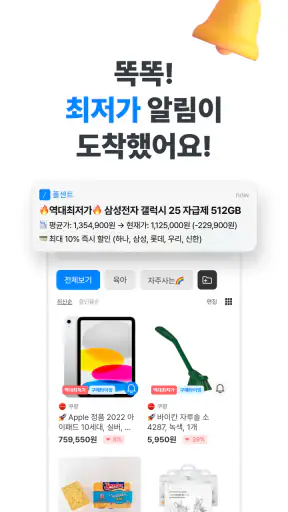 폴센트 - 최저가 알림ㆍ가격비교ㆍ경유쇼핑ㆍ핫딜 screenshot 1