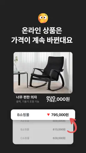 폴센트 - 최저가 알림ㆍ가격비교ㆍ경유쇼핑ㆍ핫딜 screenshot 10