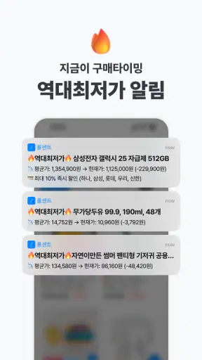 폴센트 - 최저가 알림ㆍ가격비교ㆍ경유쇼핑ㆍ핫딜 screenshot 4